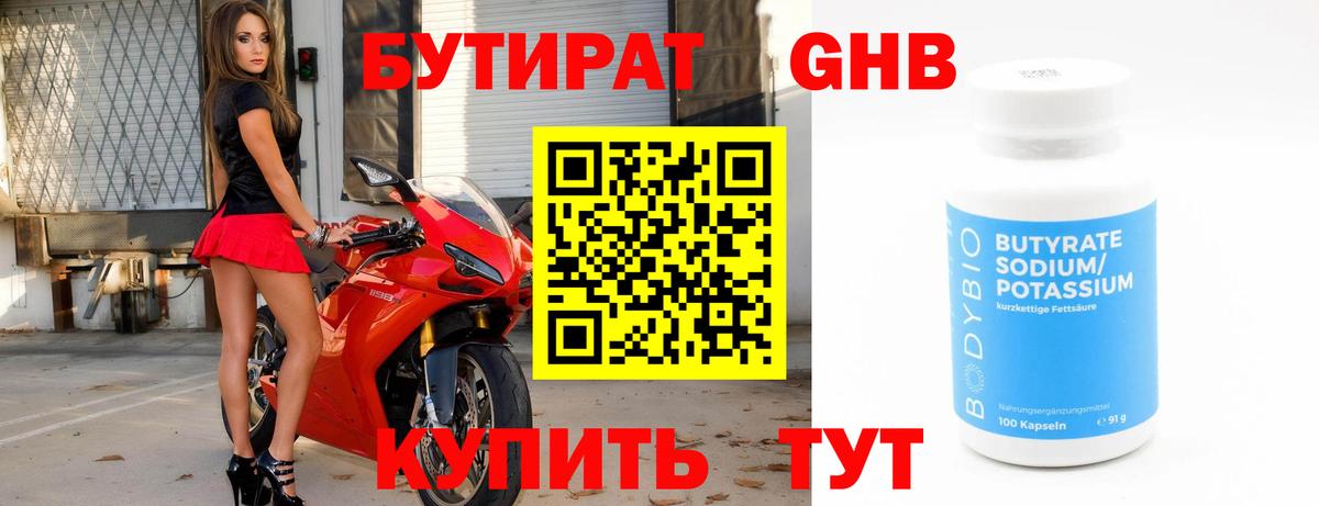 БУТИРАТ 99%  Вход с VPN  Глазов 