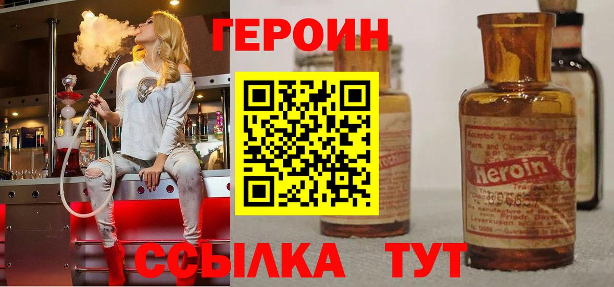 ГЕРОИН герыч Глазов
