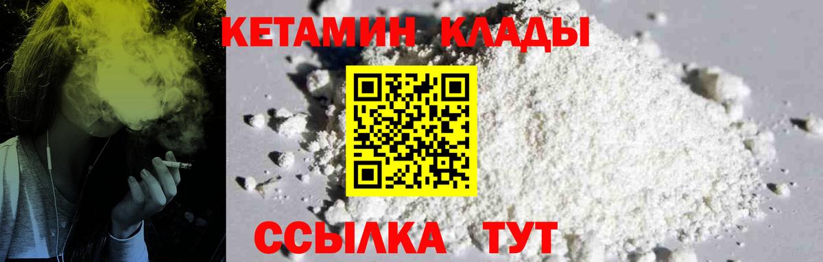 Кетамин VHQ  КЕТАМИН VHQ  Глазов  Вход с VPN 